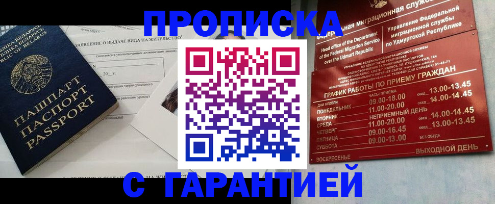 временная регистрация для всех в Семёнове