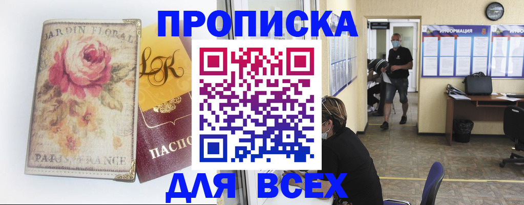 прописка для школы в Семёнове