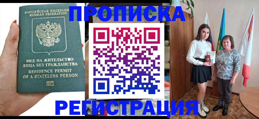 прописка для кредита в Семёнове