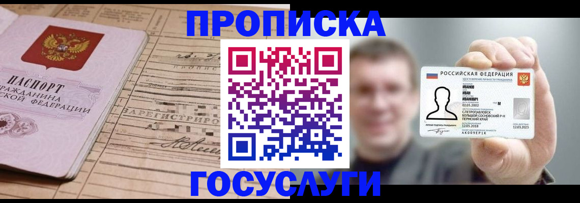 временная прописка в Семёнове