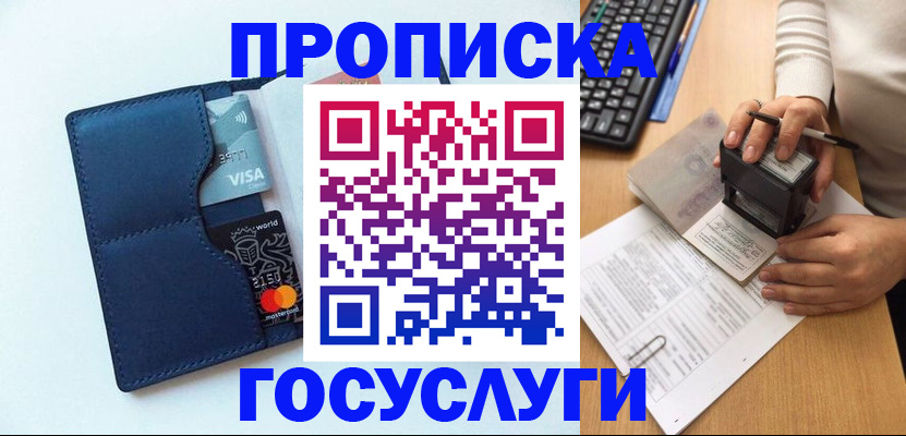 временная регистрация для всех в Семёнове