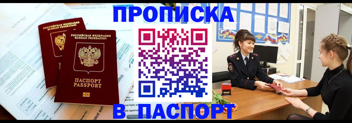 прописка штамп в Семёнове